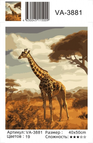 Картины по номерам Жираф в Африке (худ. Яковец Е.)