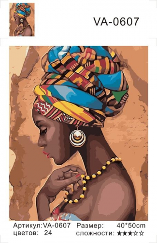Картины по номерам Африканская девушка