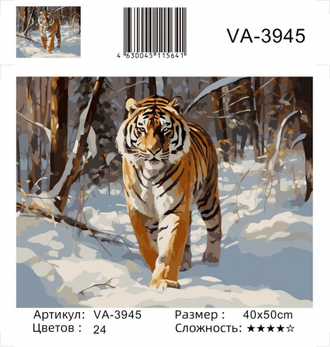 Картины по номерам Тигр в зимнем лесу (худ. Яковец Е.)