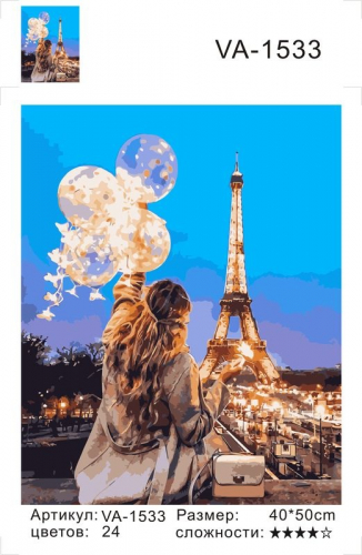 Картины по номерам Вечерние огни Парижа