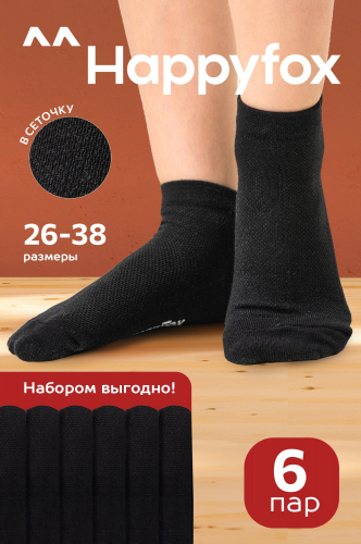 Набор детских носков 6 пар в сетку Happyfox