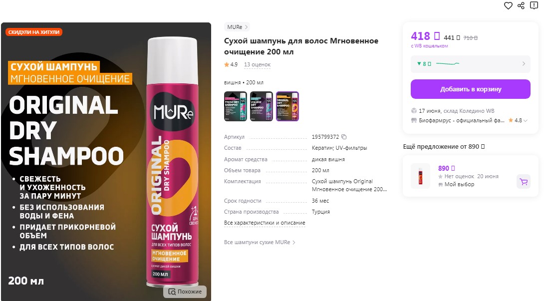 MURE Сухой шампунь Original Мгновенное очищение 200 мл