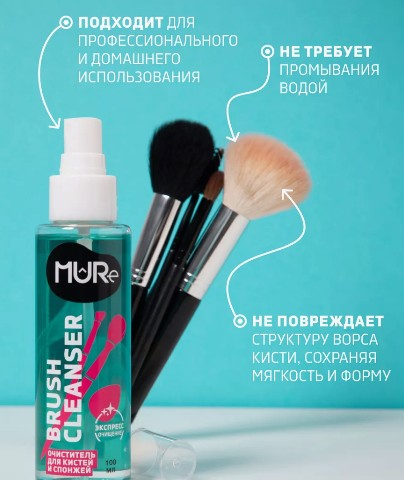 MURE Очиститель для кистей и спонжей Antimicrobial Mist 100 мл