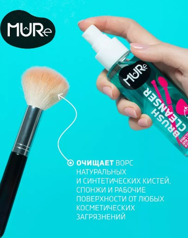 MURE Очиститель для кистей и спонжей Antimicrobial Mist 100 мл