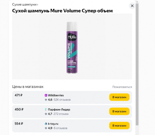 MURE Сухой шампунь Volume Супер объем 200 мл