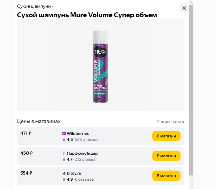 MURE Сухой шампунь Volume Супер объем 200 мл