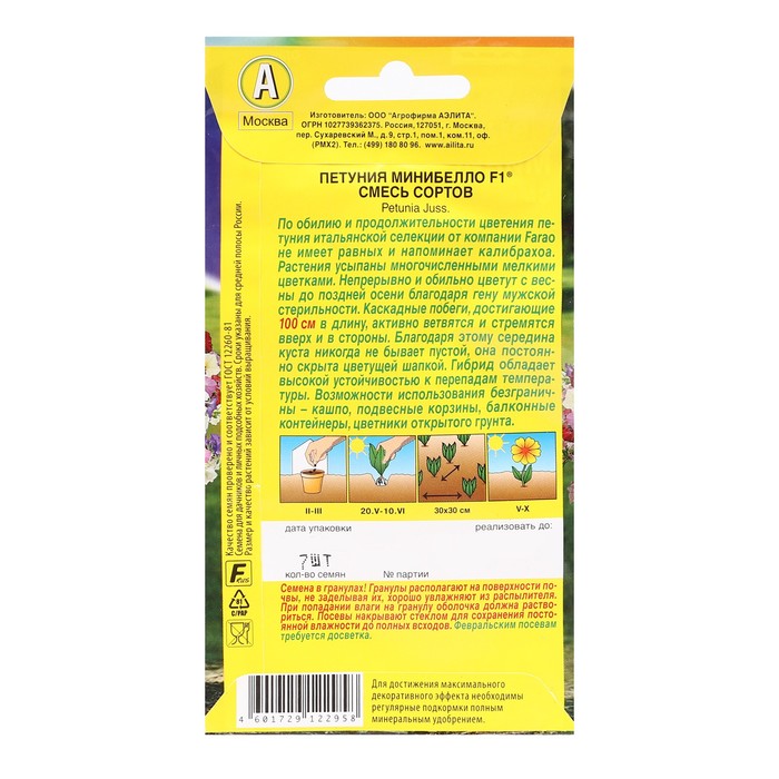 Семена Петуния «Минибелло F1», смесь сортов, 5 шт.