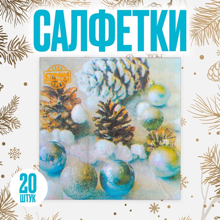 Салфетки новогодние бумажные «Ёлочные игрушки», 33×33 см, набор 20 шт
