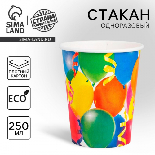 Стакан одноразовый бумажный «Праздник», 250 мл.