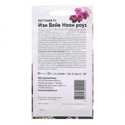 Семена цветов Петуния 