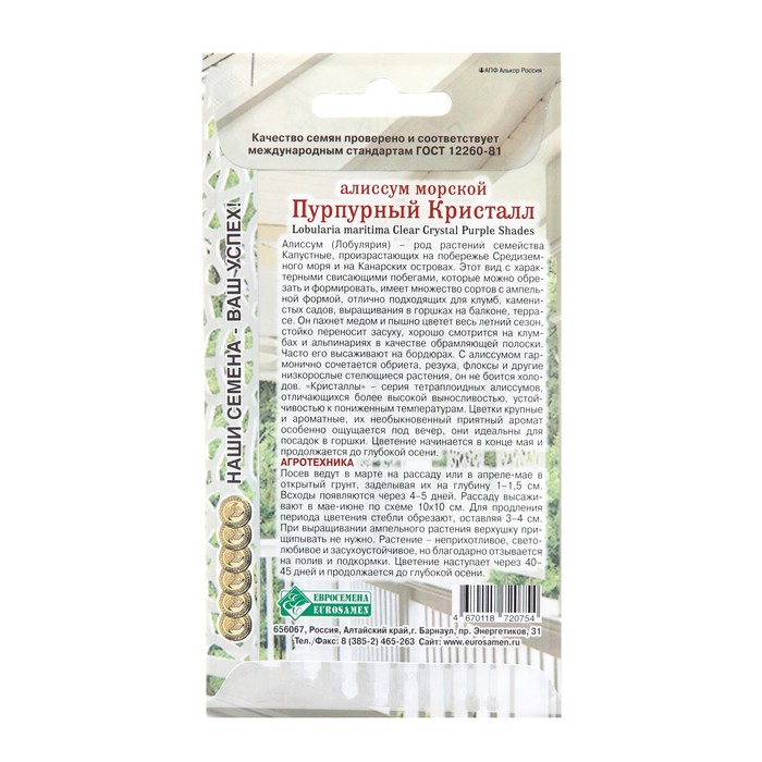 Семена цветов Алиссум морской