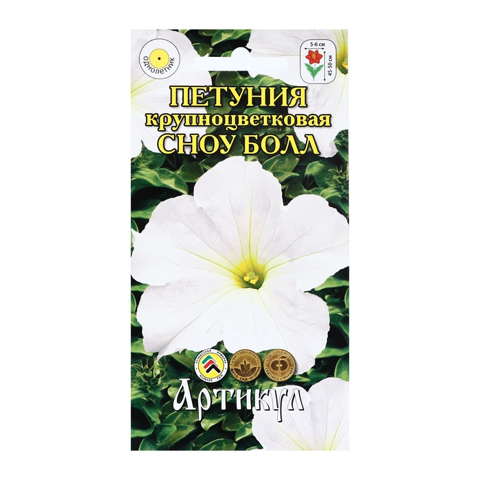 Семена Цветов Петуния крупноцветковая «Сноу Болл», 0.1 г