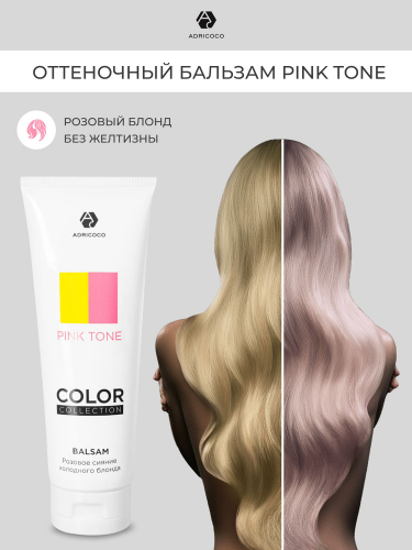 Оттеночный бальзам ADRICOCO COLOR COLLECTION PINK TONE с керат. и маслом камелии, 250 мл