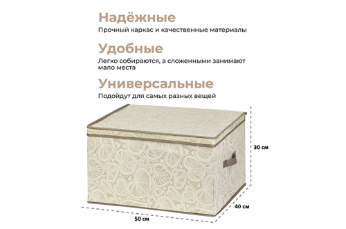 Короб складной для хранения 50*40*30 см 