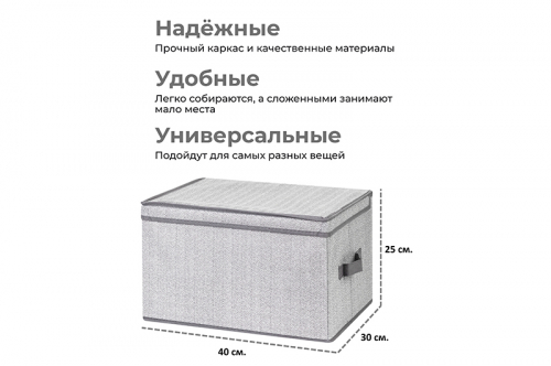 Короб складной для хранения 40*30*25 см 