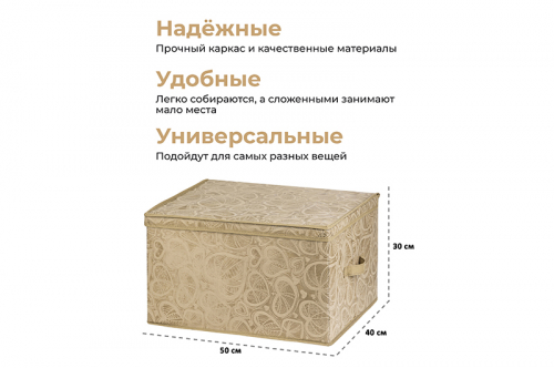 Короб складной для хранения 50*40*30 см 