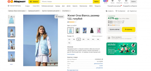 Жилетка Бейсби 150 гр. р.6 (122) св.голубой