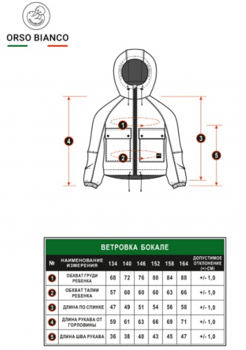 Ветровка Бокале р.8 (134) роз.коралл