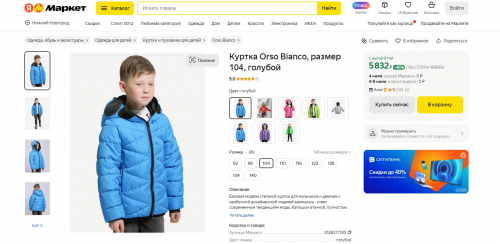 Куртка Райдо 150 гр. р.3 (98) т.голубой