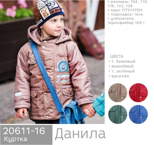 Куртка Данила 100 гр. р.3,5 (104) вишнёвый