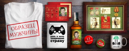 Топ самых оригинальных подарков на 23 февраля