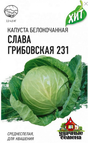 Семена Капуста белокочанная Слава 1305 0,5г для квашения