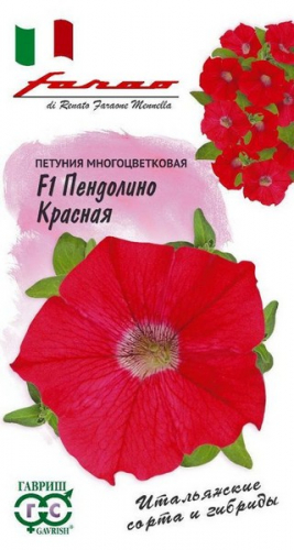 Семена Петуния Пендолино красная F1 многоцв. 10шт гранул. пробирка, серия Фарао Н18