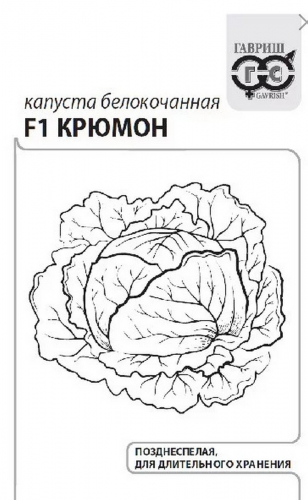 Семена Капуста белокочанная Крюмон F1 0,05 г (для хранения) б/п с евроотв.