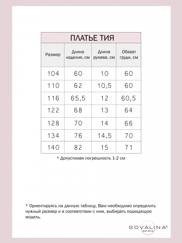 Платье Тия птички на розовом