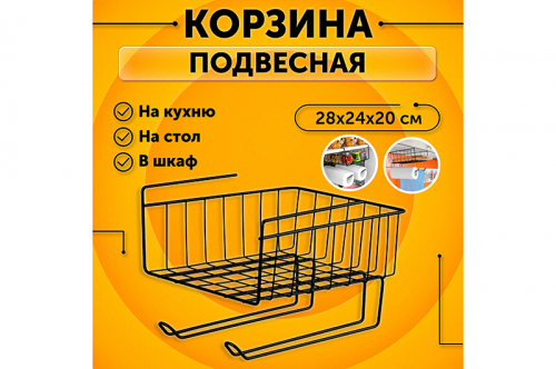 Корзина подвесная 28*24*20 см 