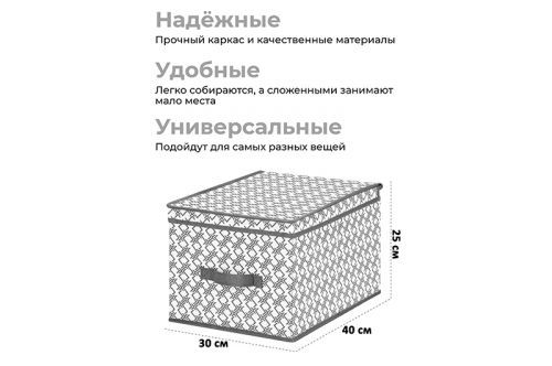 Короб складной для хранения 30*40*25 см 