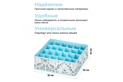 Набор 3 органайзеров д/нижнего белья и носков 32*32*12 см 