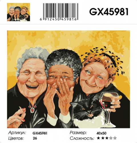GX 45981 уценка - повреждена упак Картины 40х50 GX и US