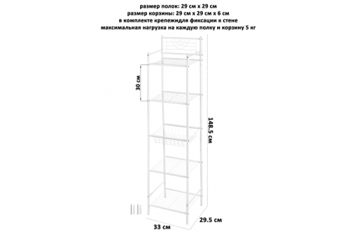 БЫЛО 3501 руб! Стеллаж для ванной комнаты c 5-ю полками 33*29,5*148,5 см 