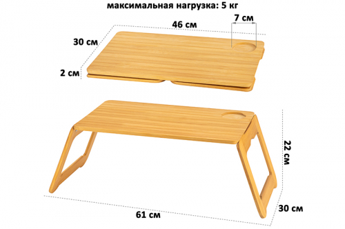 БЫЛО 1005 руб! Столик для ноутбука/планшета 61*30*22 см со складными ножками