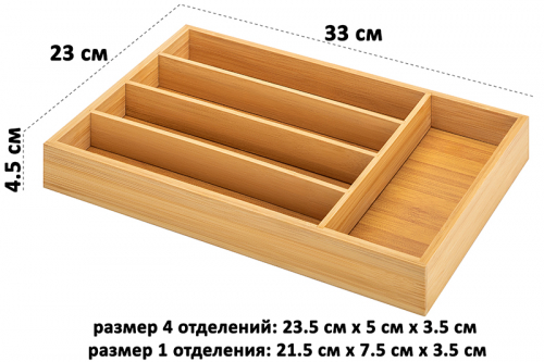 БЫЛО 578 руб! Лоток для столовых приборов 33*23*4,5 см, бамбук