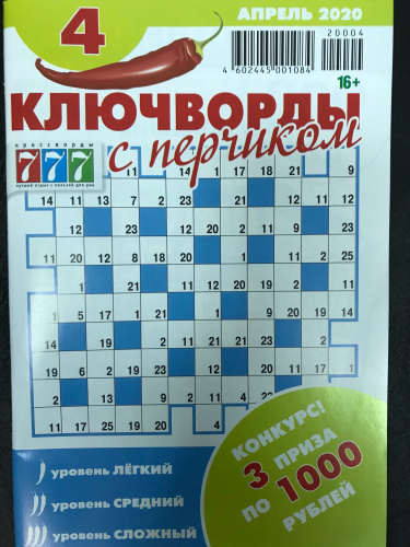 Ключворды с перчиком5*24