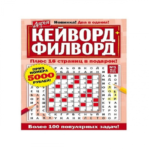 Дарья Кейворд+Филворд10*24