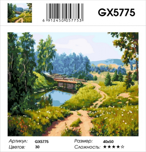 GX 5775 уценка сроки Картины 40х50 GX и US