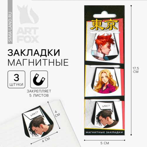 Магнитные закладки 3 шт на подложке «Комикс»