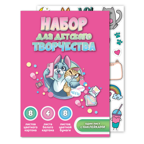 Набор для детского творчества арт. 65946 СЕЛФИ /А4, папка с клапанами, 21 л, обложка - полноцветная печать,