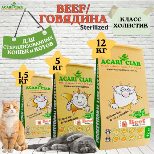 КОРМ VET A CAT BEEF HOLISTIC STERILIZED ДЛЯ КОШЕК