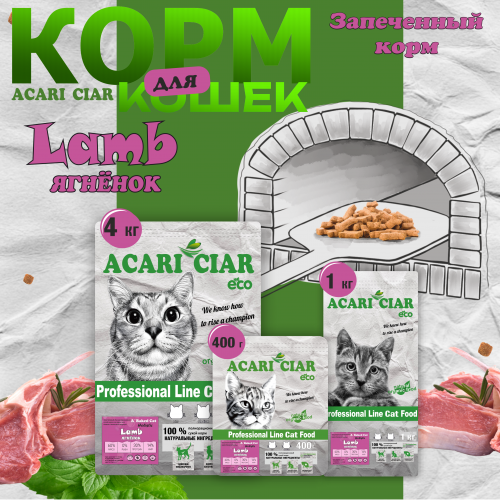 КОРМ A BAKED CAT HOLISTIC LAMB ДЛЯ КОШЕК