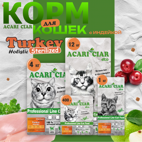 КОРМ VET A CAT TURKEY HOLISTIC STERILIZED ДЛЯ КОШЕК