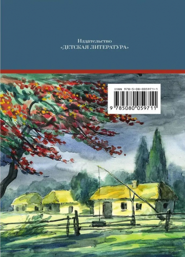 Уценка. ШБ Осеева. Васек Трубачев и его товарищи. кн.1