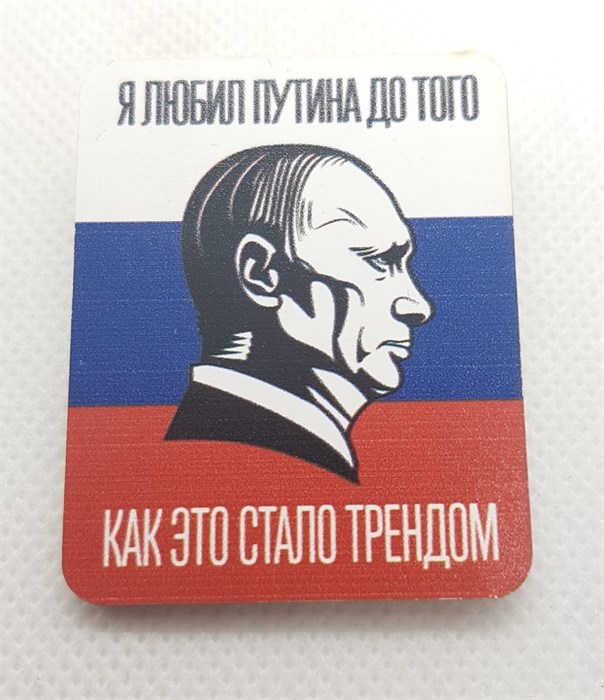 Значок Президент Триколор