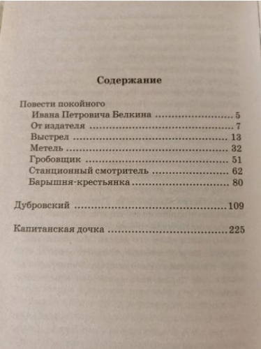  110 руб. +% 344 руб. В наличии 1 шт! КАПИТАНСКАЯ ДОЧКА. А.С.Пушкин (вн.брак)