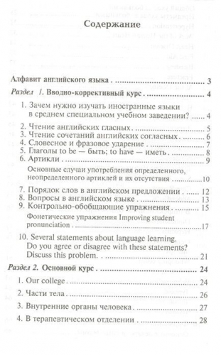 Уценка. Козырева, Шадская: Английский язык для медицинских колледжей и училищ. Учебное пособие (-29359-1)