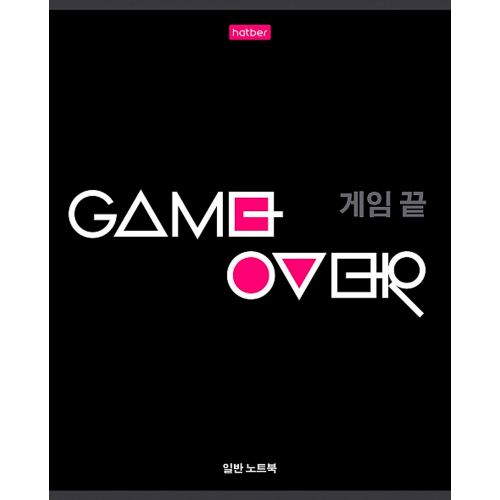 Тетрадь 48 л. А5ф клетка Game over 48Т5В1 в Нижнем Новгороде