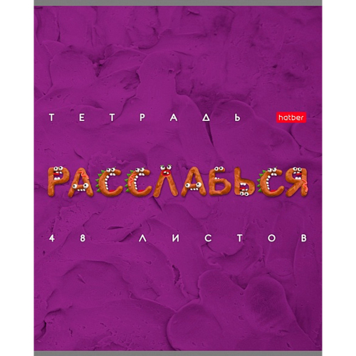 Тетрадь 48 л. А5ф клетка Пластилин 48Т5тВ1 в Нижнем Новгороде